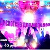Дискотеки январь 2026.png
