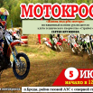 Афиша мотокросс-05.07.2025.png