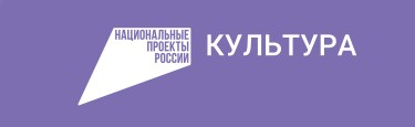 Нацпроект культура.jpg