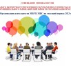 СОВЕЩАНИЕ СПЕЦИАЛИСТОВ 09.06.2023.jpg