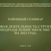 --Муниципальное бюджетное учреждение культуры Межпоселенческая клубная система муниципального.jpg