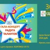 Афиша Радуга детства 2025.jpg