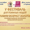 Славим возраст золотой1 - копия.jpg