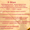 афиша 9 мая готовая.png