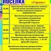 Афиша День поселка.jpg