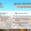 афиша День посёлка.png