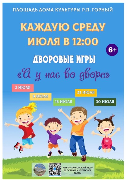 Дворовые игры.jpg