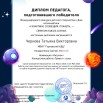 Чернова -Кодратенко.jpg