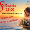 8 марта.jpg