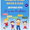 Дворовые игры.jpg
