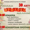 30-08-25 Афиша.jpg