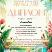 Зазнобы август.jpg