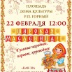 Масленица.jpg