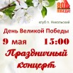 9 мая Никола.jpg
