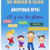Дворовые игры1.jpg