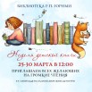25-30 МАРТА.jpg