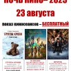 ночь2025.jpg