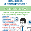 Диспансеризация 5.png
