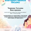 Чернова.jpg