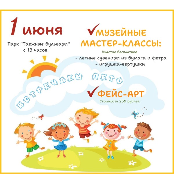 афиша 1 июня (1).jpg