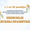 Небесные ангелы-хранители (2).jpg