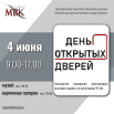 МВК_День открытых дверей.png