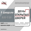 МВК_День открытых дверей (2).png