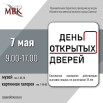 МВК_День открытых дверей.png