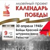 30 апреля.jpg