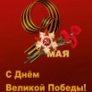 9 мая. Открытка2026 1111.jpg