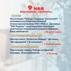 режим работы май (1)111111.jpg