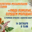 Литературно-музыкальная гостиная.jpg