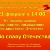 афиша 21 февраля.jpg