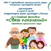 Семейный фестиваль.jpg