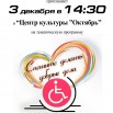 День инвалида.jpg