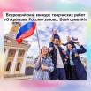 откроем Россию.jpg