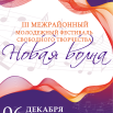 Новая волна.png