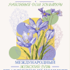 8 мпрта.png