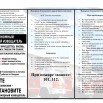 памятка_page-0001.jpg