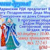 12 Дед мороз и снегурочка.jpg