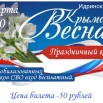 крымская весна.jpg