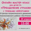 Мастер-класс 24.04.24.jpg