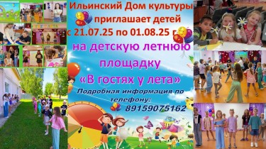 летняя площадка.jpg