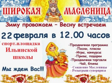 Афиша масленица.jpg