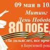 Афиша митинг 09 мая 2025.jpg