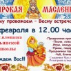 Афиша масленица.jpg