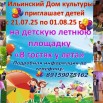 летняя площадка.jpg