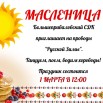 масленица.jpg