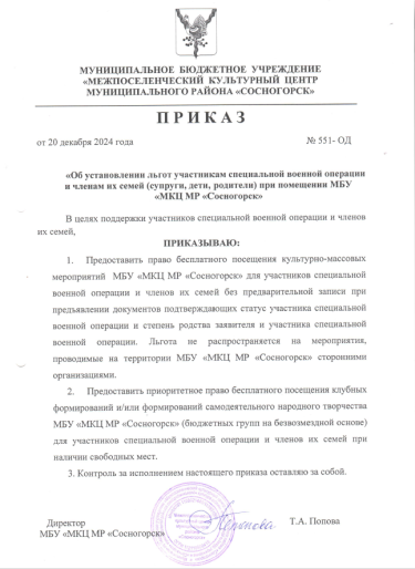 Приказ № 551 ОД.png