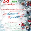 Афиша. Новогодняя прелюдия.jpg